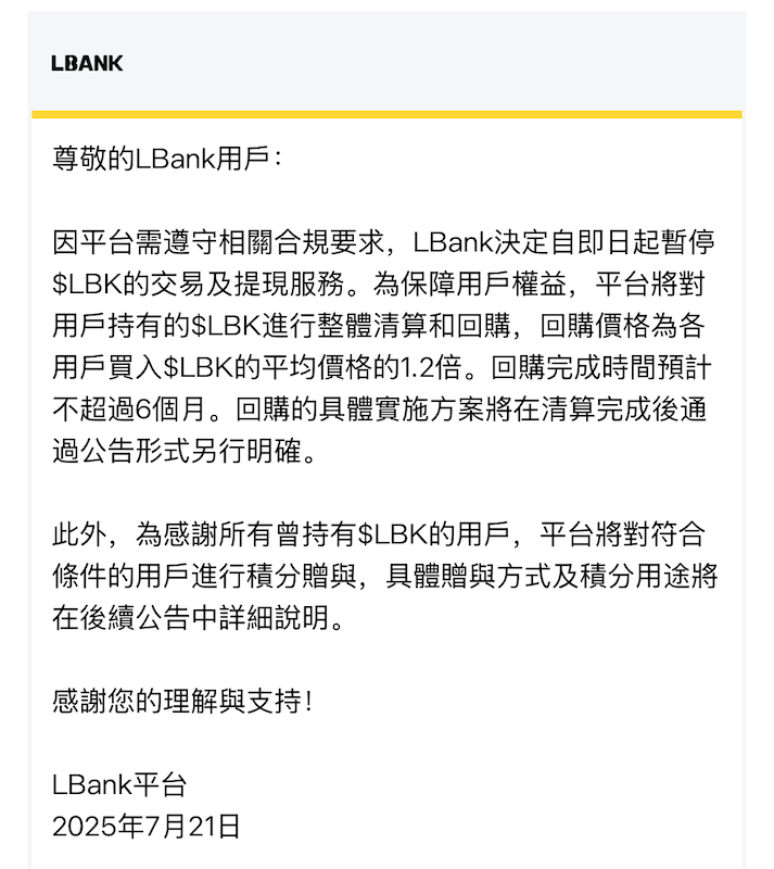 突发!LBank决定暂停LBK的交易及提现服务 - php中文网